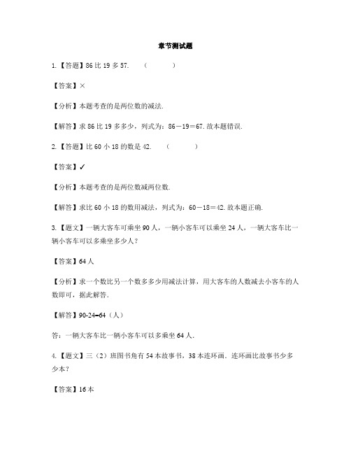 小学数学北京版一年级下册第四单元 加法和减法(二)两位数减两位数(退位)-章节测试习题(4)