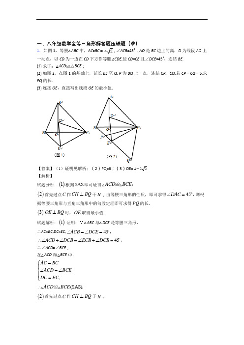 成都市第二十中学校数学全等三角形单元培优测试卷