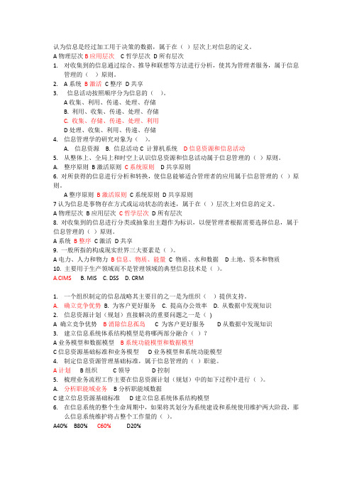 北京联合大学管理学院信息管理学期末考试答案