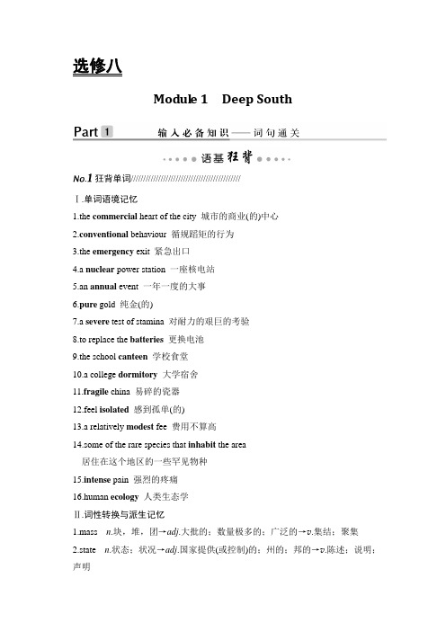 2020高考英语外研版教材知识梳理： 选修八 Module 1