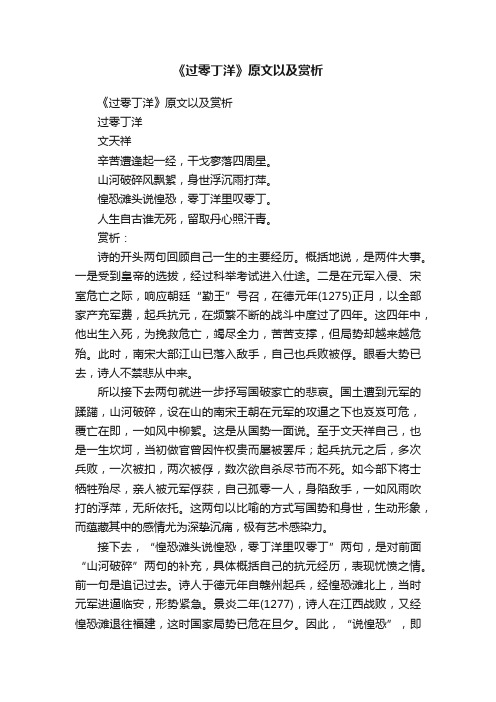 《过零丁洋》原文以及赏析