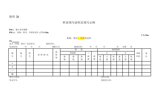 新 轮规样表示例及填写说明