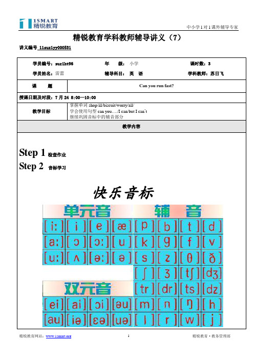 小三英语讲义