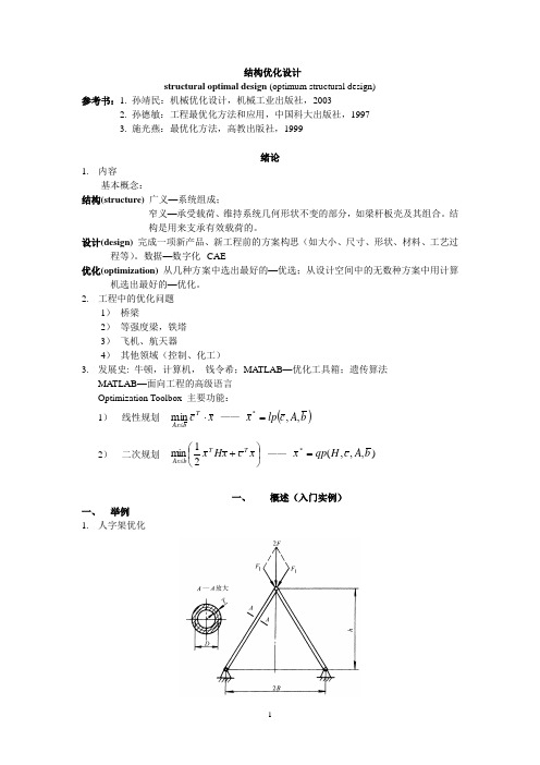 机械优化设计习题参考答案 第五版