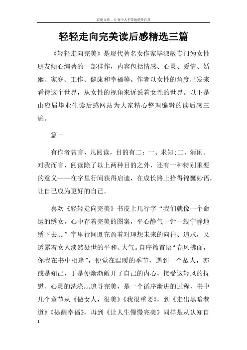 轻轻走向完美读后感精选三篇