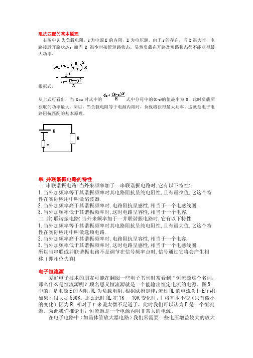 阻抗匹配原理