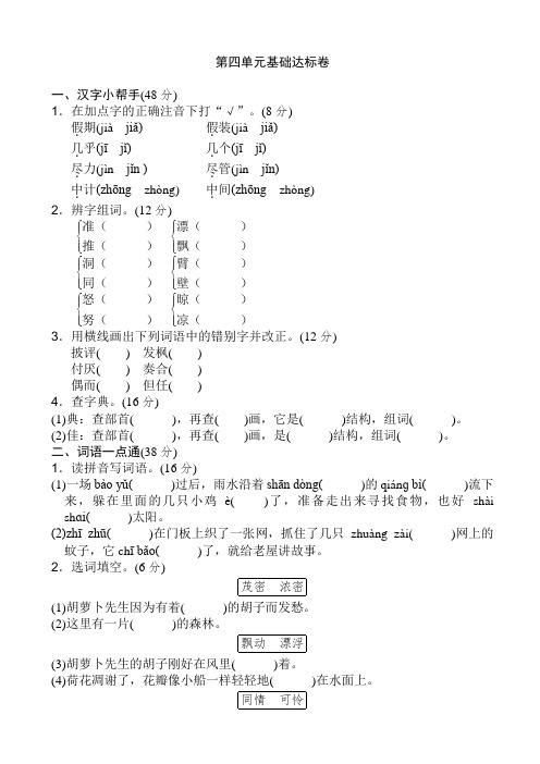 (精选)部编版2019年秋三年级语文上册：第四单元_基础达标卷部编版