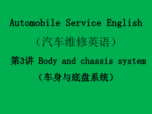 汽车实用英语教材讲义讲稿 汽车维修英语 第3讲 Body and chassis system(车身与底盘系统)