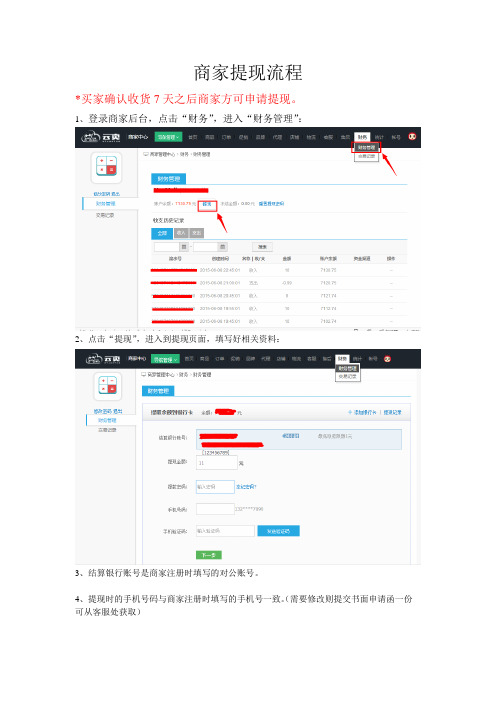 商家提现流程-(商家版)
