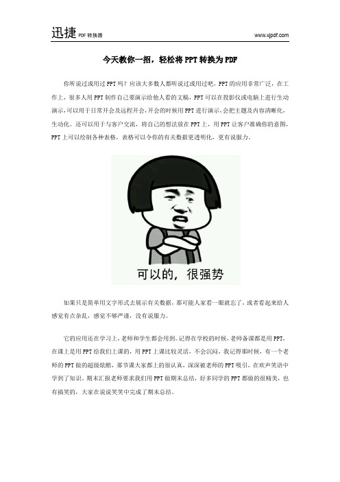 今天教你一招,轻松将PPT转换为PDF