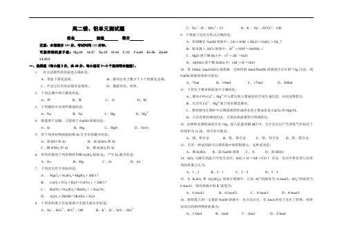 高二镁、铝单元测试题.doc