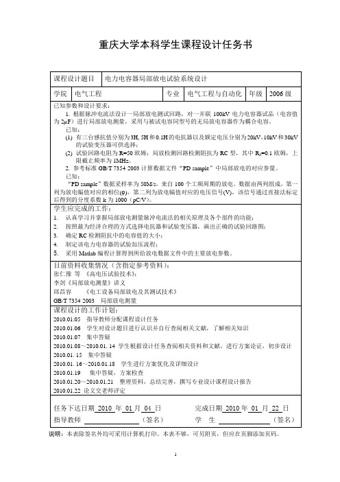 重庆大学本科学生课程设计任务书