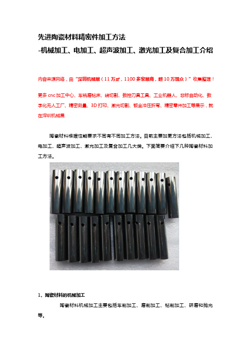 先进陶瓷材料精密件加工工艺方法介绍