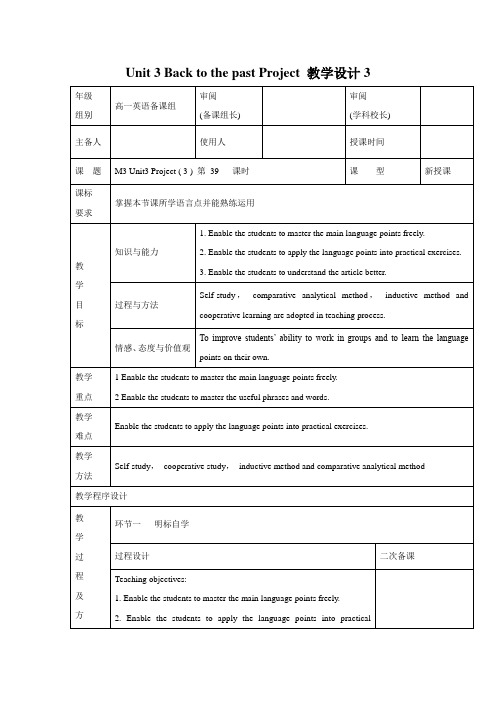 Unit 3 Back to the past Project 教学设计3-优质公开课-译林版必修3精品