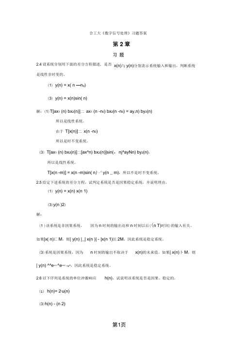 合工大数字信号处理习题答案最新版-9页文档资料