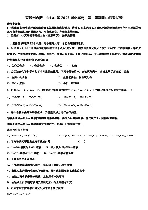 安徽省合肥一六八中学2025届化学高一第一学期期中联考试题含解析