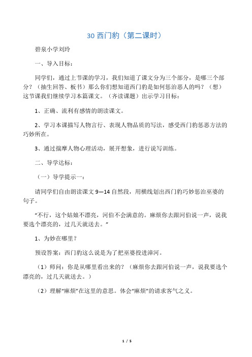 30 西门豹