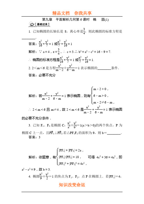 高三数学课时复习基础过关训练题25