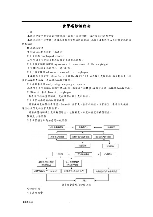 食管癌诊治的指南