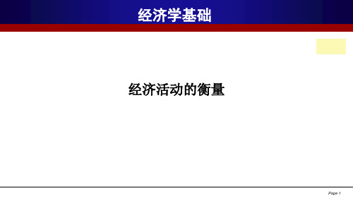 国内生产总值(GDP)