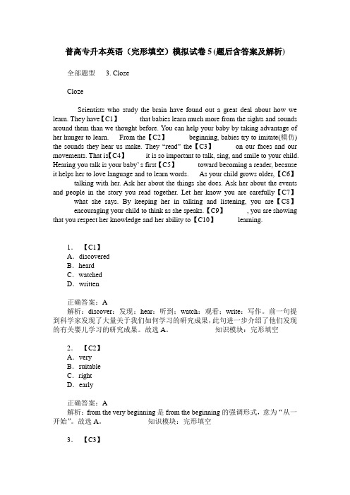 普高专升本英语(完形填空)模拟试卷5(题后含答案及解析)