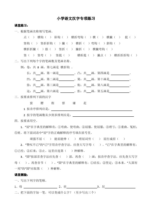 小学语文：专项练习——汉字