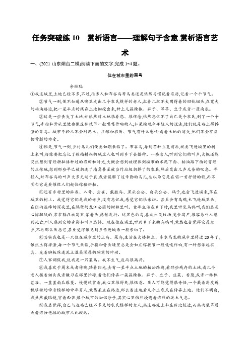 高考复习(语文)专项练习：(散文阅读)赏析语言——理解句子含意,赏析语言艺术【含答案及解析】