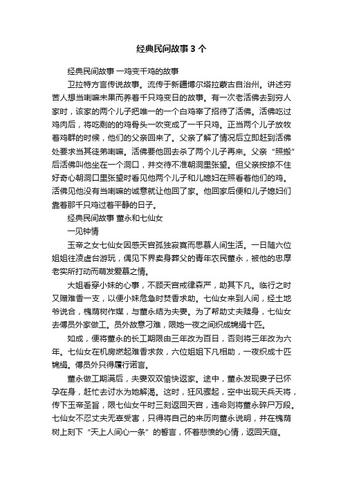 经典民间故事3个