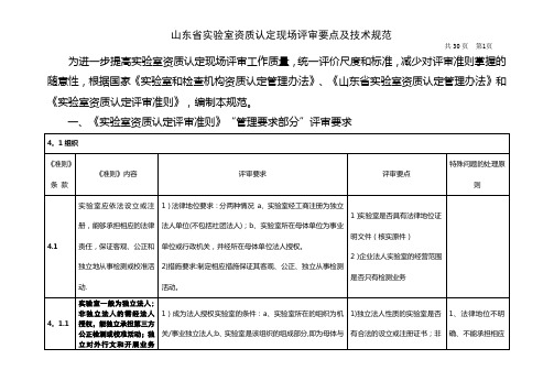 山东省实验室资质认定现场评审要点及技术规范