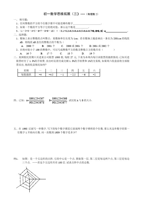 初一数学竞赛(二)