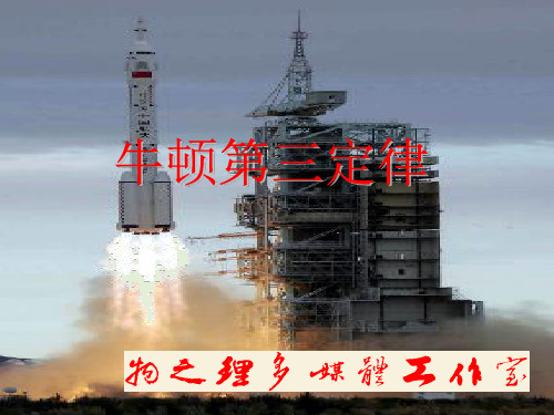 高一物理课件-牛顿第三定律