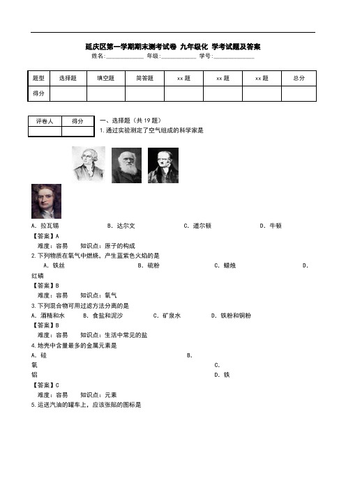 延庆区第一学期期末测考试卷 九年级化 学考试题及答案 .doc