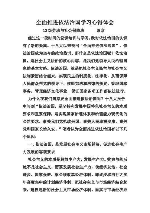 全面推进依法治国学习心得