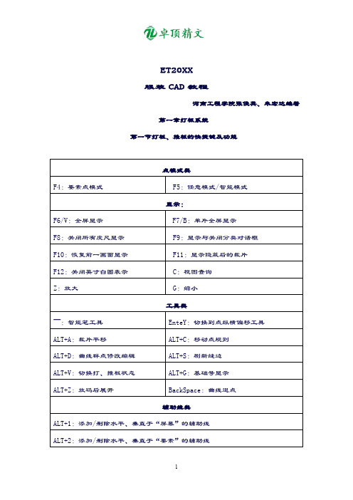 【名师精品】ET服装CAD教程.doc