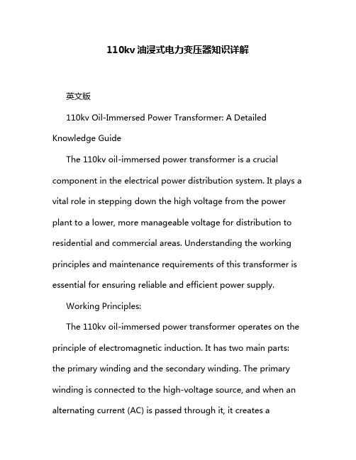 110kv油浸式电力变压器知识详解