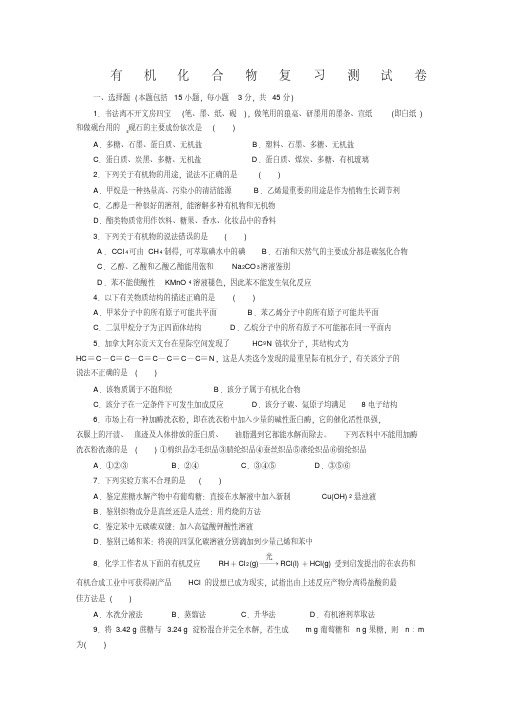 高一有机化学试题及答案