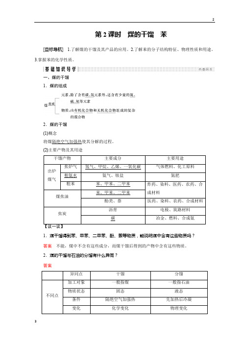 2017-2018学年高一化学同步课时必修2讲义：第3章 重要的有机化合物 第2节 第2课时 