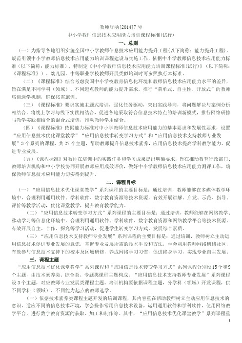 继续教育公共课------中小学教师信息技术应用能力培训课程标准