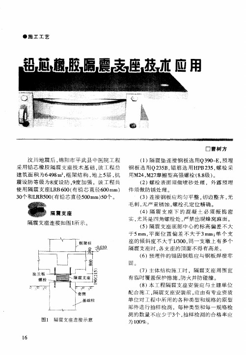 铅芯橡胶隔震支座技术应用