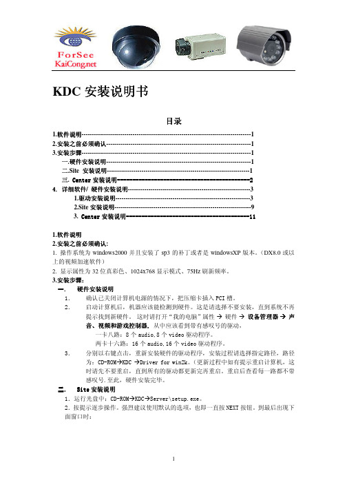 KDC安装说明书安装说明书安装说明书安装说明书