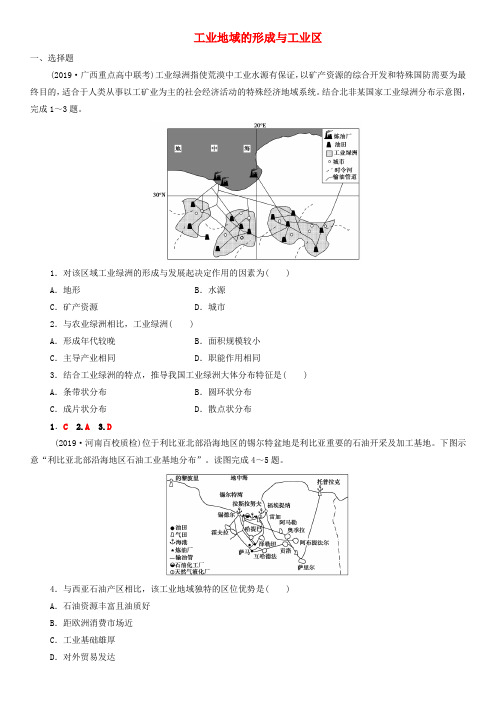 2020届高考地理一轮复习课后同步练习：工业地域的形成与工业区