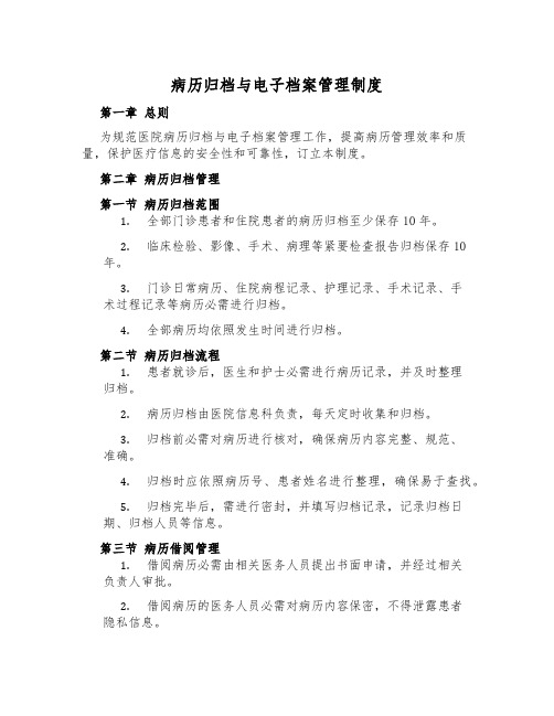 病历归档与电子档案管理制度