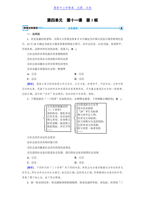 人教版政治必修四同步导学检测:第11课 第1框 随堂含解析.doc
