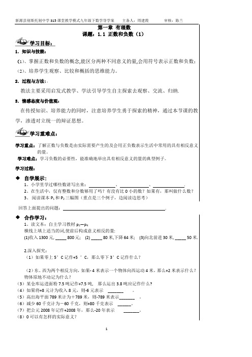 有理数导学案周建霞