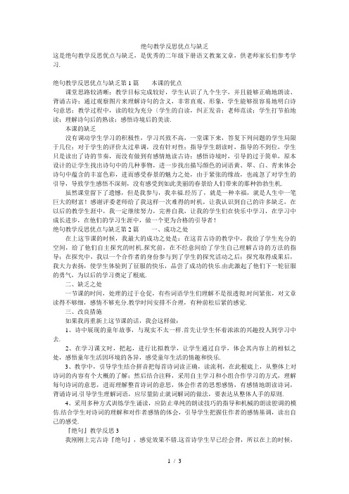 绝句教学反思优点与不足