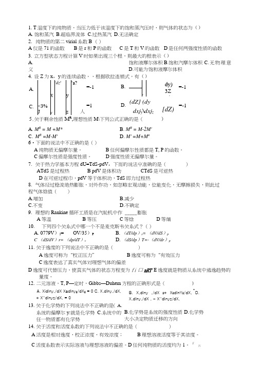 化工热力学复习题库.doc