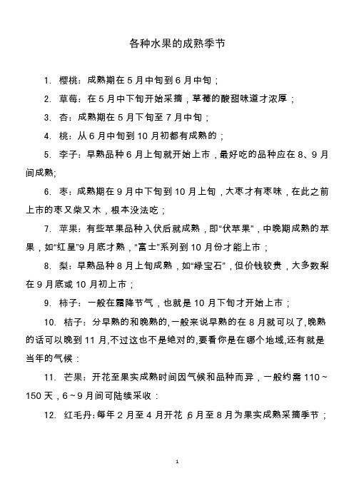 各种水果的成熟季节各种成熟季节各种水果