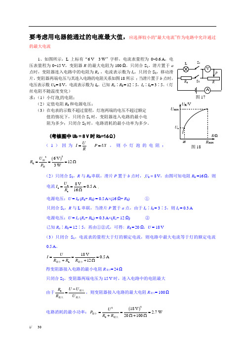 初中物理-典型例题及易错题(附答案)概要