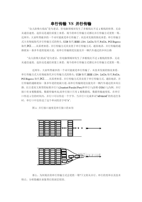 串行传输 VS 并行传输