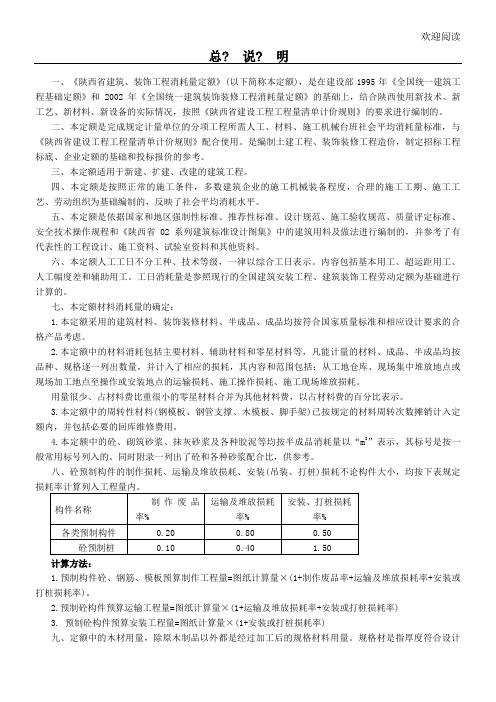 陕西省建筑工程消耗量定额